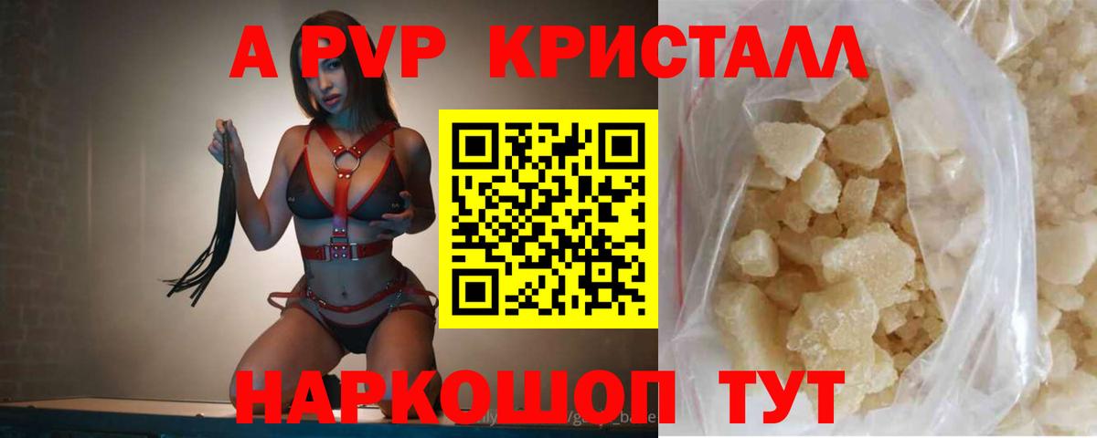 APVP кристаллы  APVP Crystall  продажа наркотиков  А ПВП Соль  Петровск  Вход с VPN 