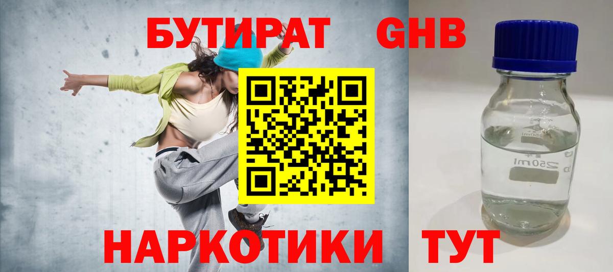 Бутират бутандиол Петровск