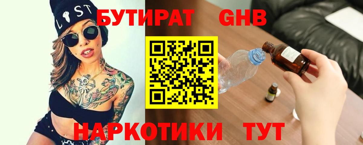 Бутират бутандиол  Вход с VPN  Бутират  Петровск 
