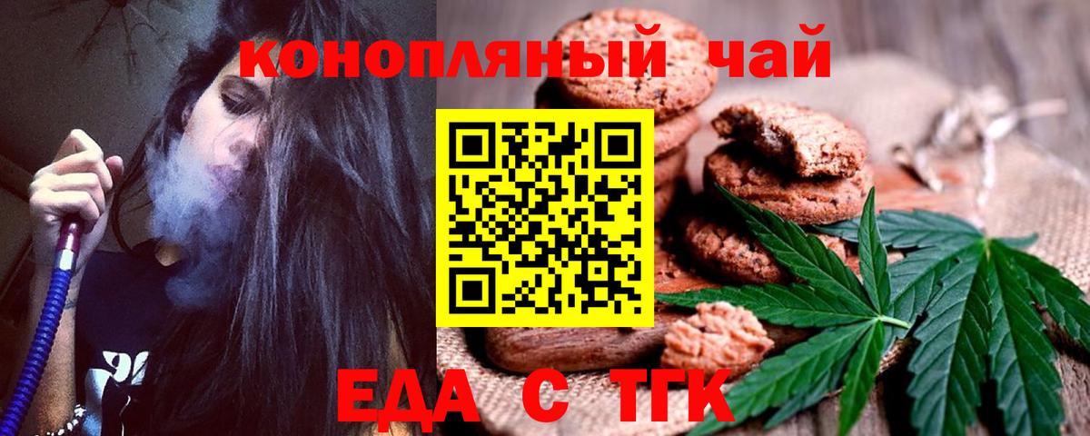 Печенье с ТГК марихуана  Вход с VPN  Петровск 