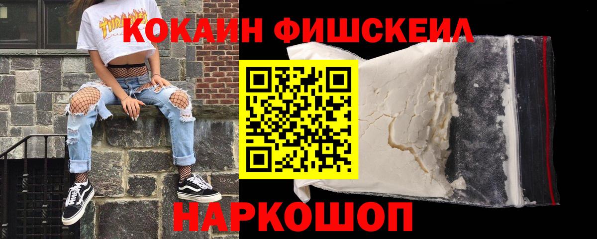 КОКАИН  Кокаин 97%  Вход с VPN  Кокаин Fish Scale  Петровск 