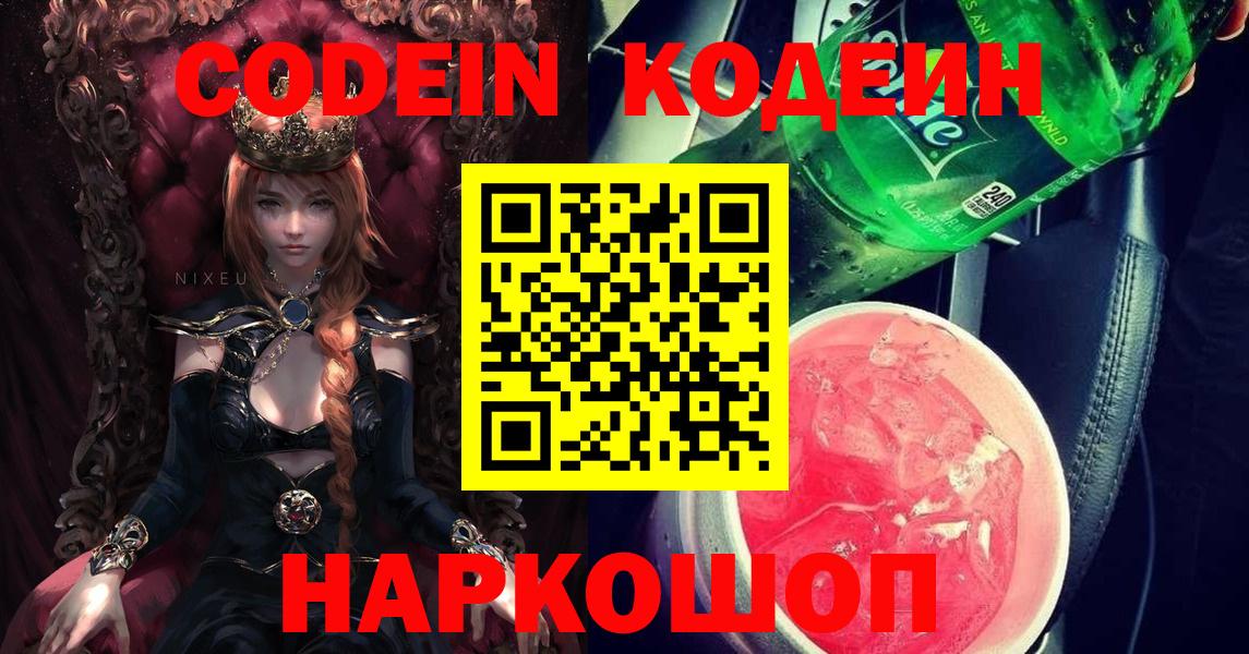 Петровск  Кодеиновый сироп Lean напиток Lean (лин)  Вход с VPN  Кодеин напиток Lean (лин) 