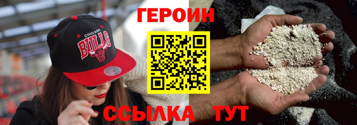 ГЕРОИН хмурый Петровск