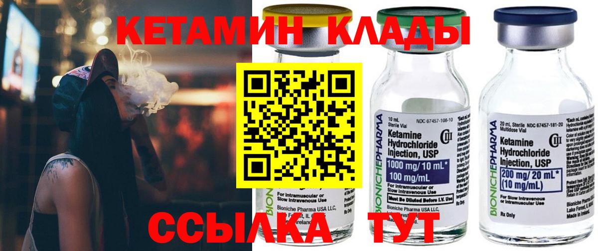 КЕТАМИН ketamine  КЕТАМИН VHQ  Вход с VPN  Петровск 