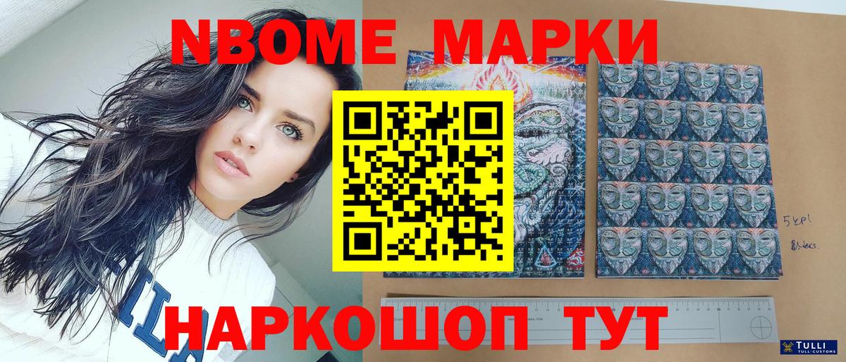 Марки 25I-NBOMe 1500мкг Петровск